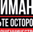 Аферисты не оставляют попытки отметить новогодние праздники за счёт доверчивых братчан - ГУ МВД Иркутской области