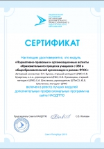 Подведены итоги конкурса модулей дополнительных профессиональных программ