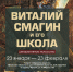 Выставка работ Виталия Смагина и его учеников пройдет в Иркутске - ИА Байкал Инфо