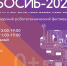В Иркутске состоится фестиваль «РобоСиб» - ИА Байкал Инфо