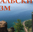 Байкал отдохнет от Китайцев - Иркутская торговая газета