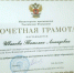 ГРАМОТА ЗА ПРОСВЕТИТЕЛЬСТВО - Избирательная комиссия