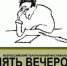 Черемховский драмтеатр представил петербуржцам спектакль «Пять вечеров» - ИА Байкал Инфо