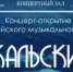 В Иркутске пройдет фестиваль «Байкальские струны» с 19 по 22 марта - Газета Областная