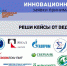 Конкурс молодежных инновационных проектов фото - ИрГАУ
