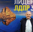 Депутаты ЗС приняли участие в межрегиональном форуме ЛДПР в Иркутске - ИА Байкал Инфо