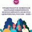 Продолжается заявочная кампания юбилейного всероссийского конкурса «Доброволец России – 2020» - GazetaHot.Ru