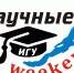 «Научные weekend-Ы» в Иркутске расскажут онлайн, почему умные не всегда - ИА Байкал Инфо