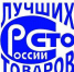 Проводится прием заявок на участие во Всероссийском Конкурсе Программы «100 лучших товаров России» в 2020 году - GazetaHot.Ru