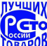 Проводится прием заявок на участие во Всероссийском Конкурсе Программы «100 лучших товаров России» в 2020 году - Министерство культуры