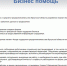 2104 buisnesshelp1 - Администрация Иркутского района