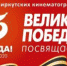 Иркутский областной кинофонд представляет подборку фильмов иркутских кинематографистов, посвященных Дню Великой Победы - GazetaHot.Ru