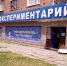 В ИНЦ СО РАН заявили о готовности реструктуризировать долги иркутского «Экспериментария» - I38.Ru