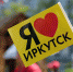Поздравление президента ТПП ВС Алексея Соболя с Днем города Иркутска - ТПП Восточной Сибири