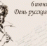 День русского языка отметят в Прибайкалье - GazetaHot.Ru
