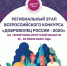 179 заявок поступило на региональный этап Всероссийского конкурса волонтерских инициатив «Доброволец России – 2020» - Министерство молодежной политики