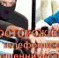 Полиция просит не верить звонкам от имени банковских служб безопасности - ГУ МВД Иркутской области