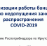 В ТПП Восточной Сибири состоялся очередной вебинар с Роспотребнадзором - ТПП Восточной Сибири
