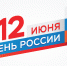 День России Фирменный стиль - Уполномоченный по правам ребенка