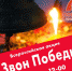 ВСЖД присоединится к акции «Звон Победы» - ИА Байкал Инфо
