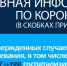 Еще 199 зараженных COVID-19 госпитализировано в Иркутской области 24 июня - Газета Областная