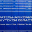 Еще один временно неработающий заявился на кампанию по выборам губернатора Иркутской области - Сибирские новости