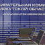 Выдвижение кандидатов на досрочных выборах губернатора Иркутской области завершено - Сибирские новости