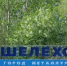 Навигаторы для туристов установят в Шелеховском районе - Газета Областная