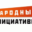 Сбор заявок по проекту «Народные инициативы» на 2021 год стартует в Иркутске - Газета Иркутск