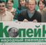 Одна из первых редакционных команд «Копейки». - Газета СМ Номер один