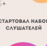 Открыт набор слушателей форума «Байкал» - Министерство молодежной политики