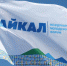 Форум «Байкал» набирает слушателей - Сибирские новости