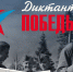 Написать «Диктант Победы» в режиме онлайн можно с 4 по 7 сентября - Единая Россия