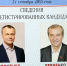 Противостояние Сергей Ерощенко — Сергей Левченко 2015 год - IrkutskMedia.Ru