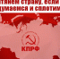 Г.А. Зюганов: «Мы вытянем страну, если крепко задумаемся и сплотимся» - КПРФ