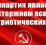 Компартия является стержнем всех патриотических сил - КПРФ