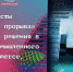 Три команды Иркутской области вошли в состав победителей полуфинала конкурса «Цифровой прорыв» - Сибирские новости