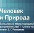 Объявлены победители кинофестиваля «Человек и Природа» - Газета Иркутск