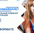 #ДоброНаБайкале: образовательные семинары теперь в онлайн! - Министерство молодежной политики