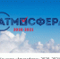 «Атмосфера» ищет таланты - Избирательная комиссия