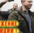 «Русский Лад» требует освобождения Андрея Левченко - КПРФ