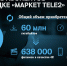 Клиенты Tele2 Байкала и Дальнего Востока купили минут на 19 лет непрерывных разговоров - Сибирские новости