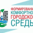В Иркутске продолжают формировать комфортную городскую среду - GazetaHot.Ru