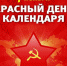 Не «переворот», а Великая Октябрьская - КПРФ