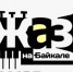 В Иркутске наградили победителей конкурса «Джаз на Байкале Junior» - Администрация г. Иркутск