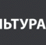 До 13 ноября принимаются заявки на организацию прямых трансляций в рамках национального проекта «Культура» - Иркутская область. Официальный портал - GazetaHot.Ru