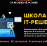 Библиотека Молчанова-Сибирского открыла набор учеников в «Школу IT-решений» - Сибирские новости