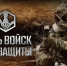 Четвёртый элемент. Г.А. Зюганов поздравляет с Днем войск радиационной, химической и биологической защиты - КПРФ