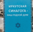 «Наш родной дом…» - Восточно-Сибирская правда