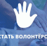 Иркутяне могут стать волонтерами в медучреждениях - GazetaHot.Ru